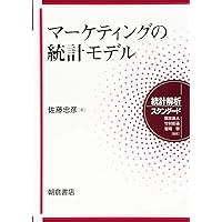 Rによる実践的マーケティングリサーチと分析 Amazon.co.jp: Rによる実践的マーケティングリサーチと分析 (原著第2版
